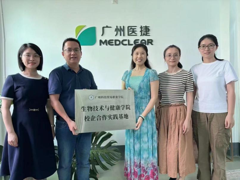 【深化合作、共建共享】廣州科技貿(mào)易職業(yè)學(xué)院生物技術(shù)與健康學(xué)院深入我司交流調(diào)研