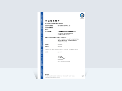 ISO 11135 證書(shū)